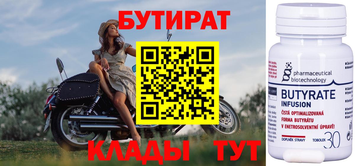 БУТИРАТ  Бутират вода  Вход с VPN  Павлово 