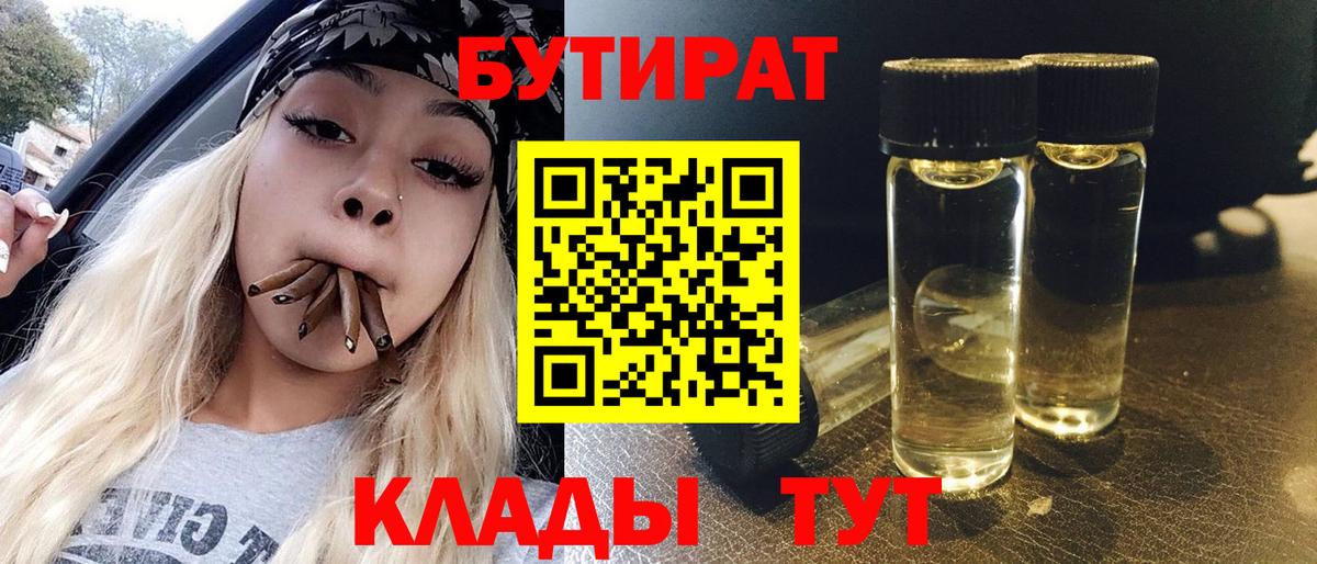 Бутират жидкий экстази Павлово