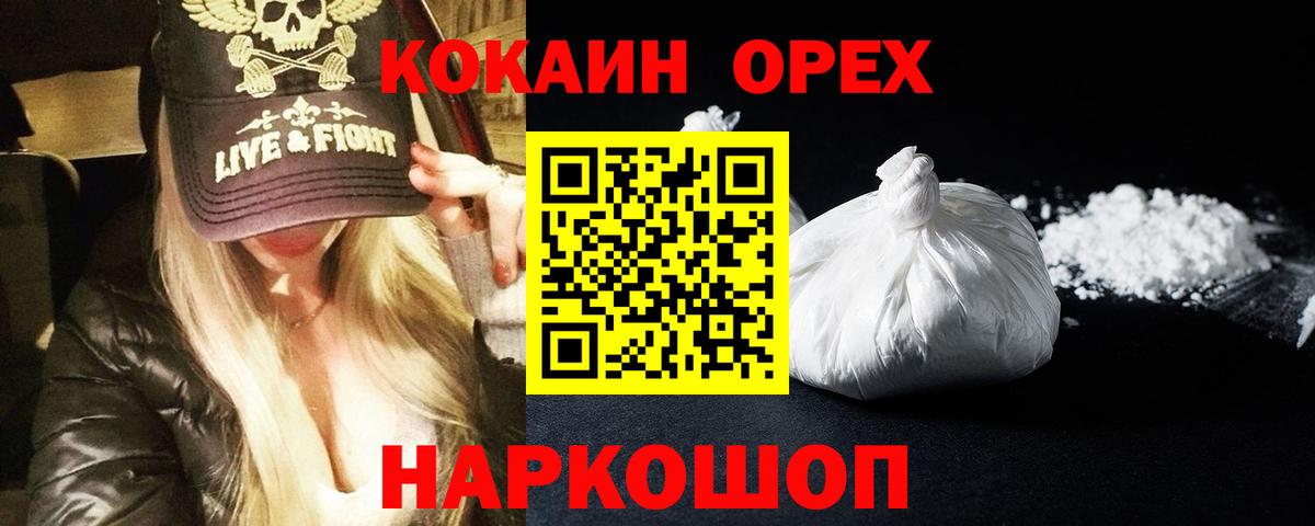 Павлово  COCAIN VHQ  Вход с VPN  COCAIN 97% 