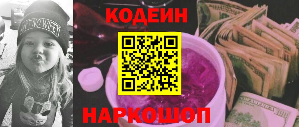 Павлово  Кодеин напиток Lean (лин)  Кодеин Purple Drank  Вход с VPN 