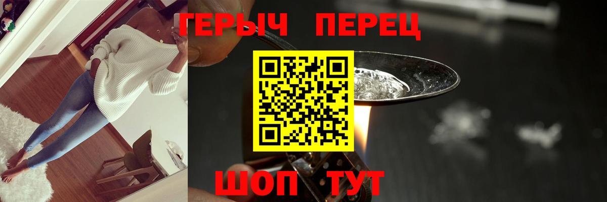 Героин белый Павлово