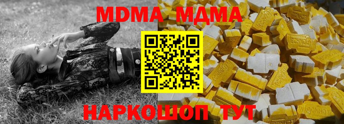 МДМА молли  Вход с VPN  Павлово 