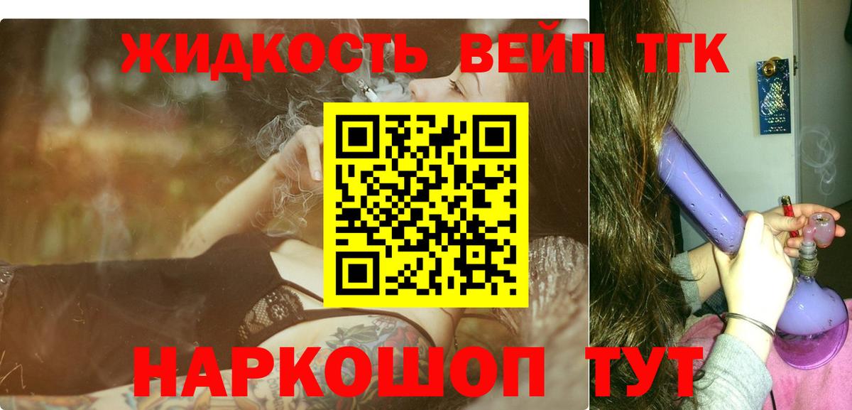ТГК жижа  Вход с VPN  Павлово 